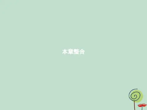 2018_2019学年高中生物第5章生态系统及其稳定性本章整合课件新人教版必修3