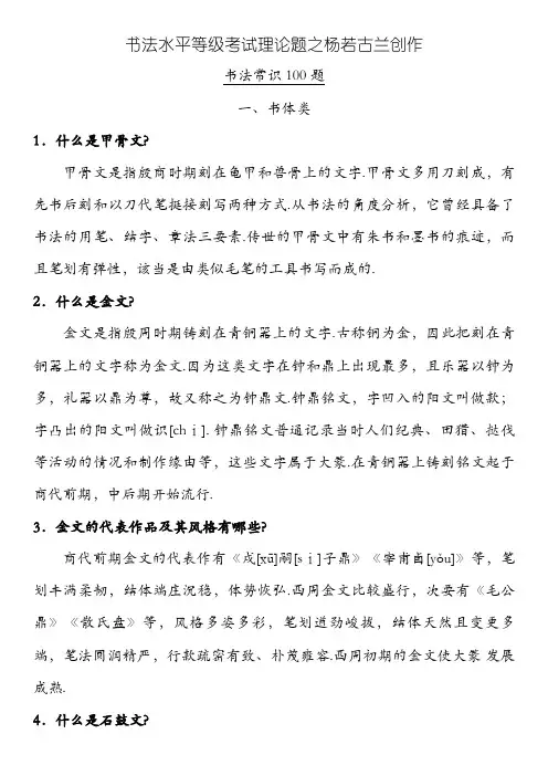 书法水平等级考试常识一百题