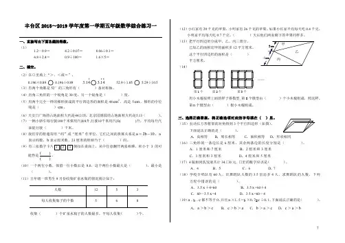 丰台区 第一学期五年级数学期末试题