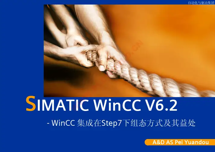 wincc集成在step7下组态