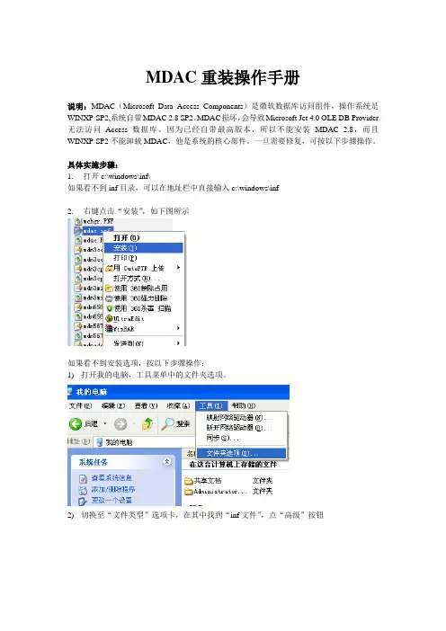 MDAC重装手册