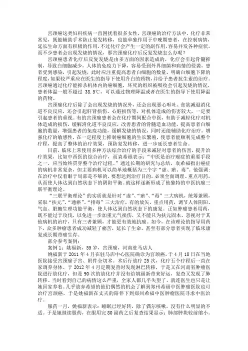 宫颈癌化疗后反复发烧怎么办