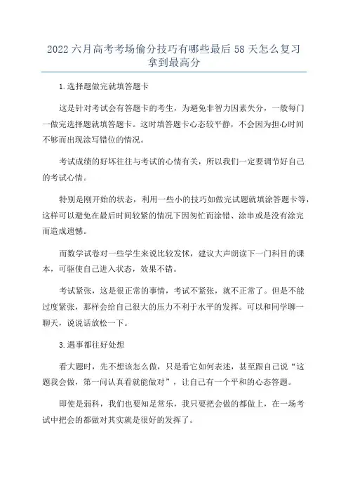 2022六月高考考场偷分技巧有哪些最后58天怎么复习拿到最高分