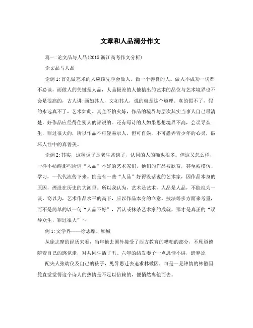文章和人品满分作文