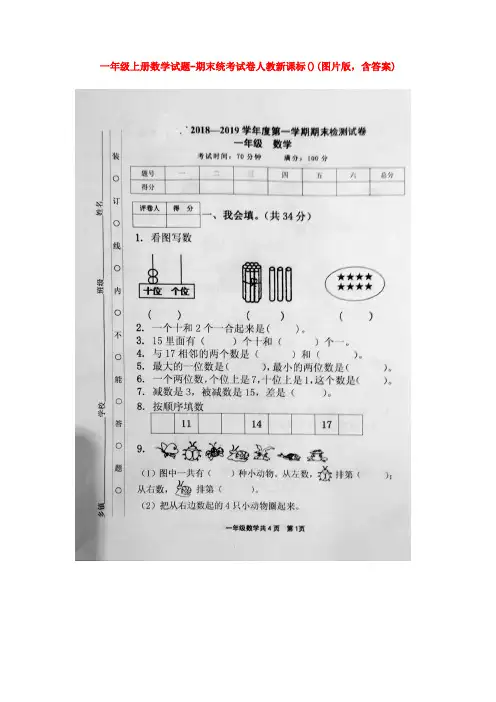 【5套打包】全国通用小学一年级数学上期末考试单元小结(含答案解析)