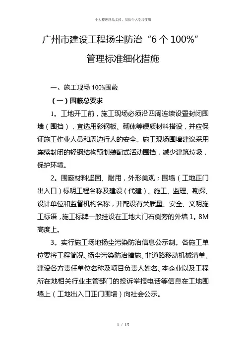 广州市建设工程扬尘防治6个100%