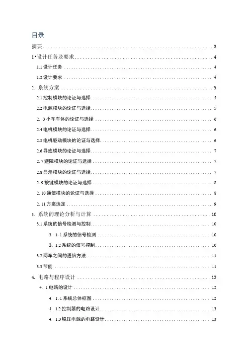 全国大学生电子设计竞赛C题