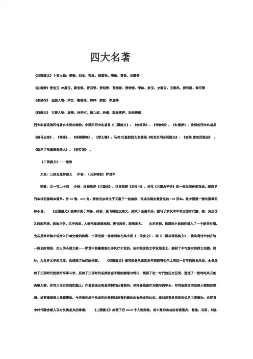 四大名著