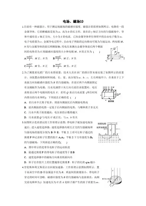湖北省宜昌市葛洲坝中学2017届高三物理二轮复习：电场、磁场(三)2(无答案)$838524