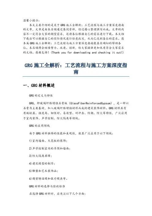 GRG施工全解析：工艺流程与施工方案深度指南