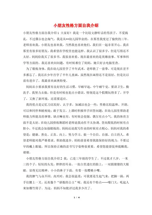 小朋友性格方面自我介绍