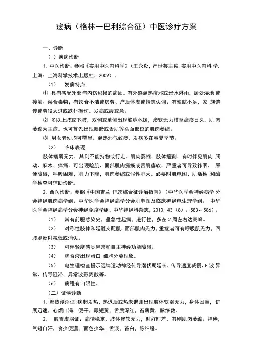 痿病中医诊疗方案