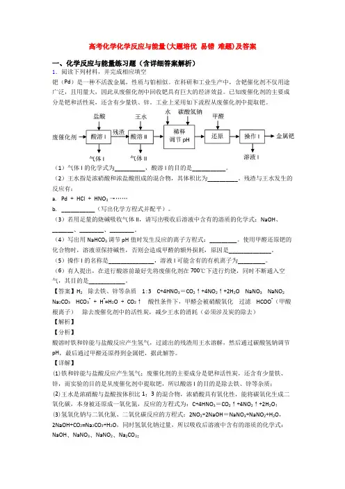 高考化学化学反应与能量(大题培优 易错 难题)及答案