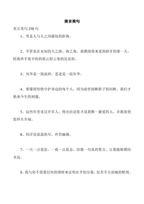 美言美句