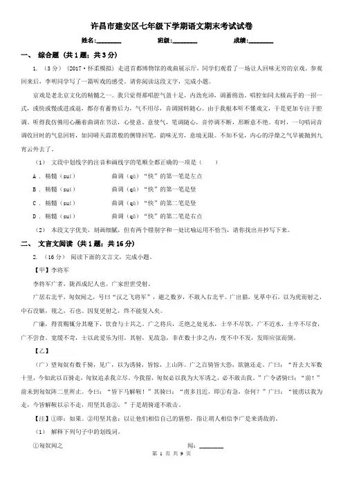 许昌市建安区七年级下学期语文期末考试试卷