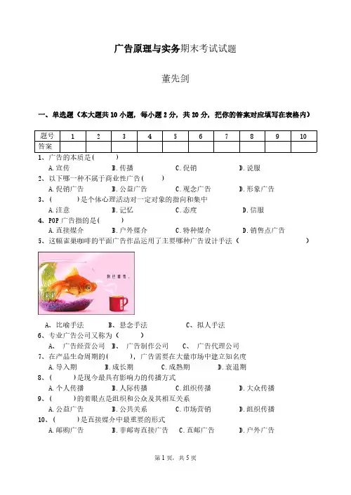 【VIP专享】广告原理与实务期末考试试题AMicrosoft Word 文档 (4)