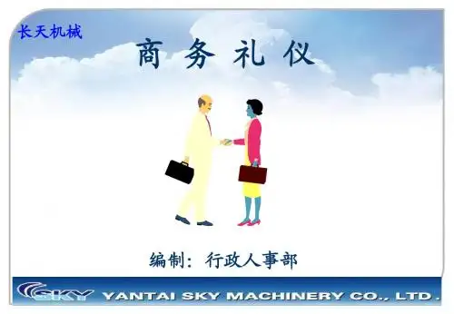 商务礼仪培训课件