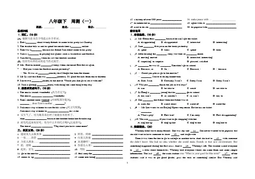 Unit 5 Topic 1 --3周测练习 仁爱版英语八年级下册(含答案)