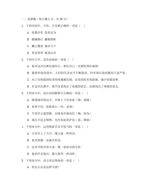 高一职高期中考试语文试卷