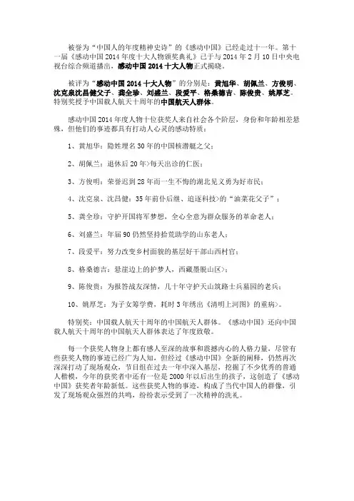 感动中国2014十大人物