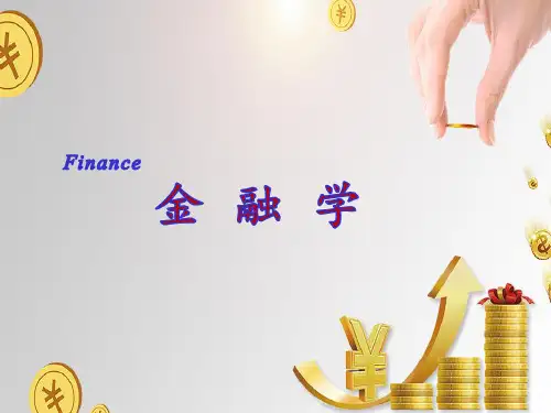 金融学新教材课件第2章 货币与货币制度