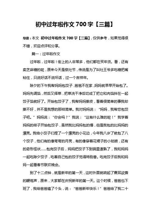 初中过年啦作文700字【三篇】