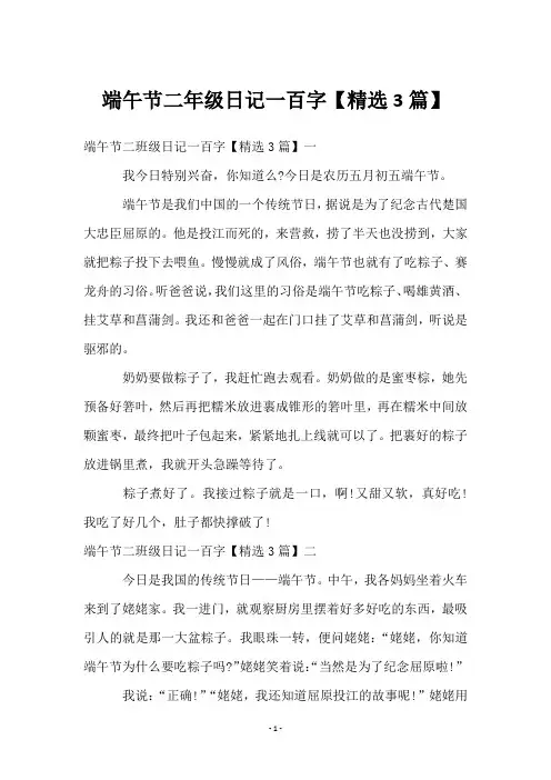 端午节二年级日记一百字【3篇】