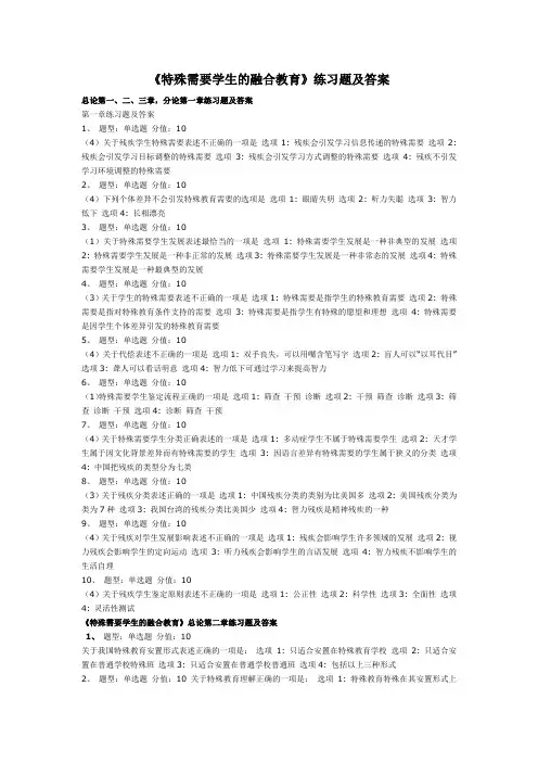 融合教育知识竞赛练习题及答案