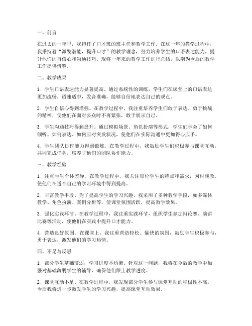口才班教学工作总结范文