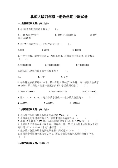 北师大版四年级上册数学期中测试卷(完整版)