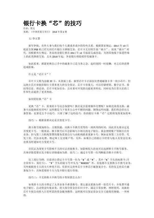 银行卡换“芯”的技巧