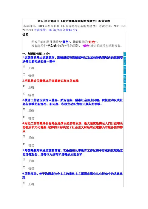2013年公需科目《职业道德与创新能力建设》考试试卷122