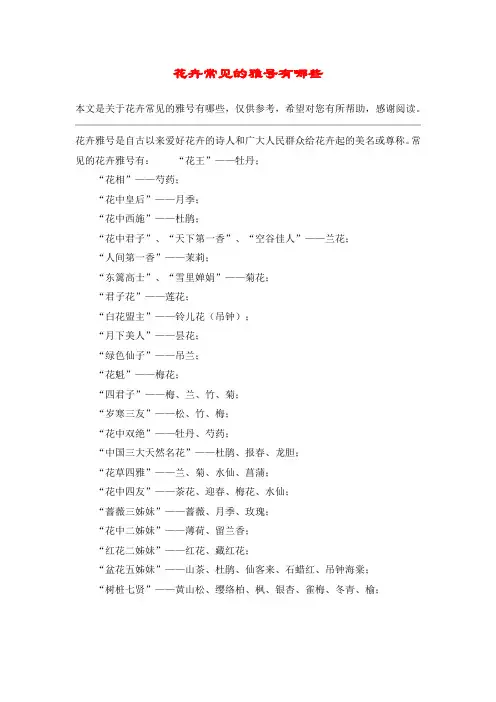 花卉常见的雅号有哪些