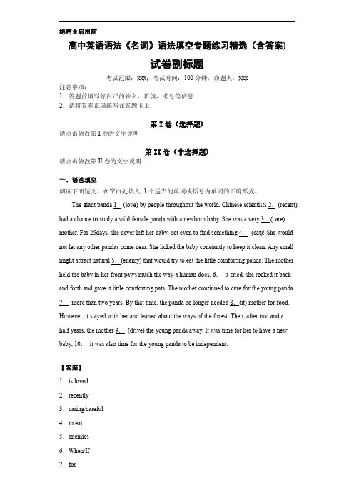 高中英语语法《名词》语法填空专题练习精选(含答案)