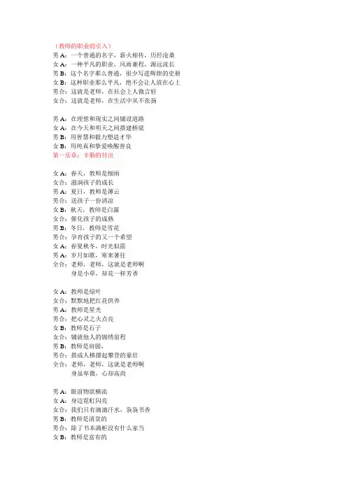 2010教师节诗歌朗诵稿(教师4人分角色)
