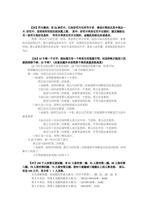 75道逻辑思考题(答案)