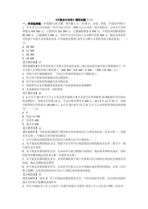 2014年中级会计师《中级会计实务》模拟试题(一)