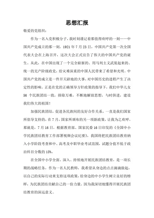 入党思想汇报2010.3