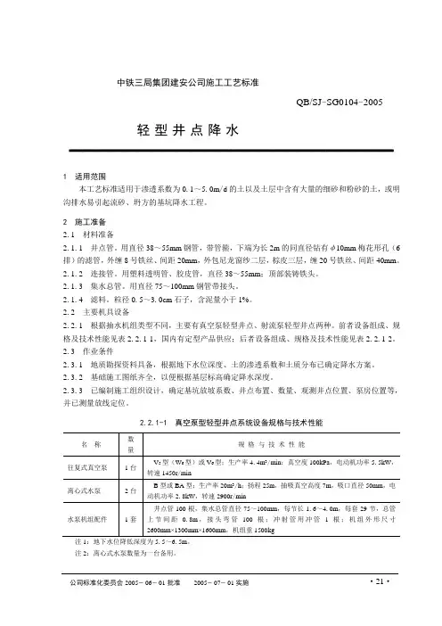 轻型井点降水