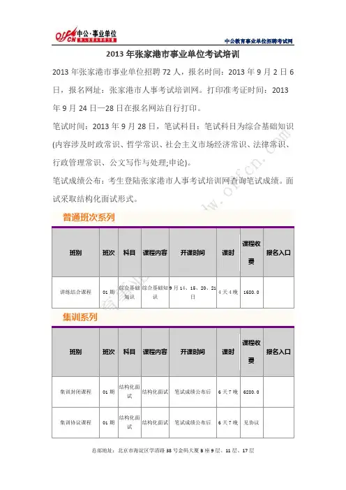 2013年丹东市事业单位考试培训