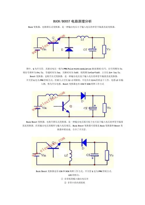 BUCKBOOST电路原理分析
