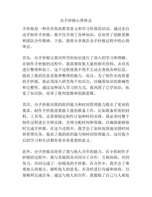 办手抄报心得体会