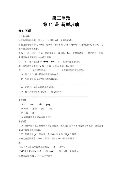 第11课 新型玻璃(同步讲练测)-人教新课标版-五年级上册