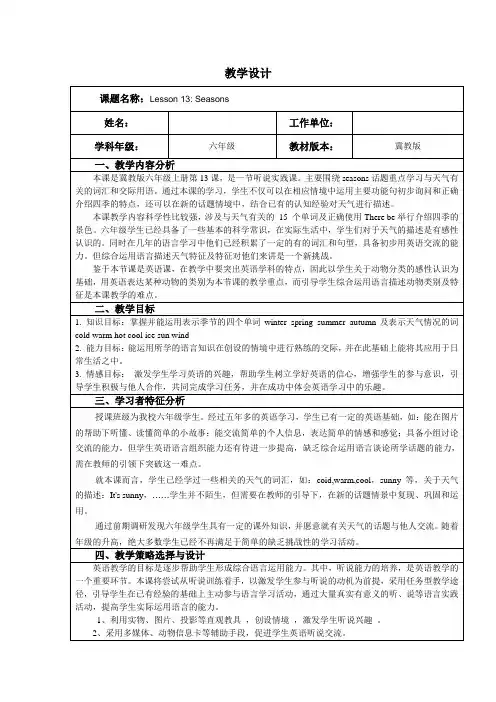 六年级上册英语教案 -  Unit 3 Winter in Canada Lesson  13 Seasons 冀教版