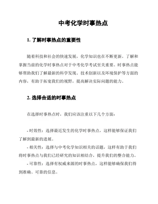 中考化学时事热点