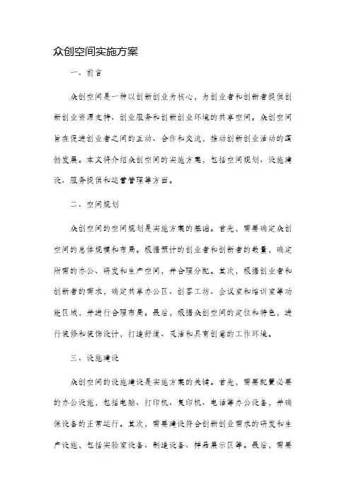 众创空间实施方案