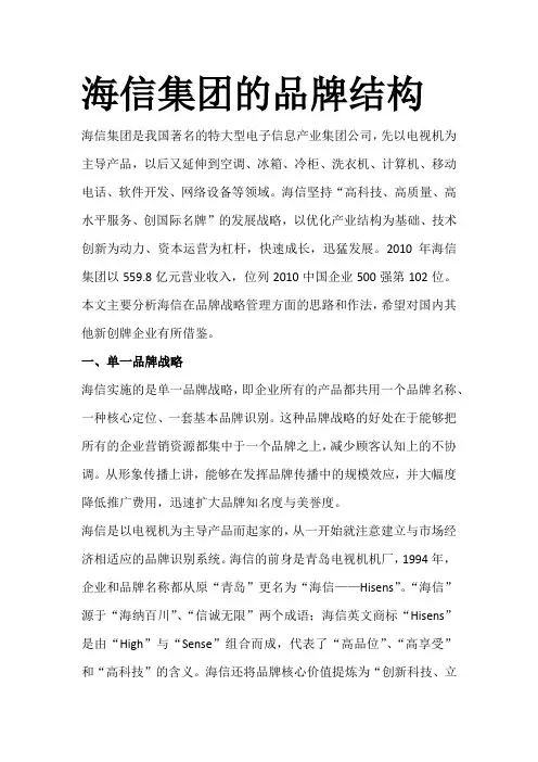 海信集团的品牌结构