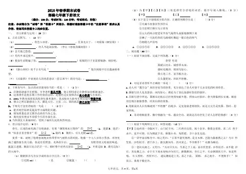 2018年春季部编语文七年级下册期末试卷与答案
