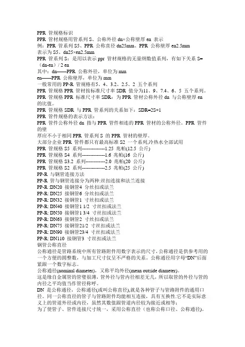PPR 管规格标识教材