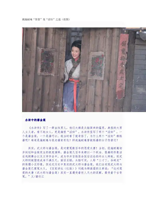 揭施耐庵“贤妻”变“淫妇”之迷